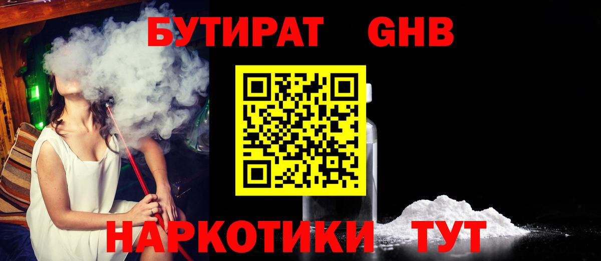 Бутират бутик  Баксан 