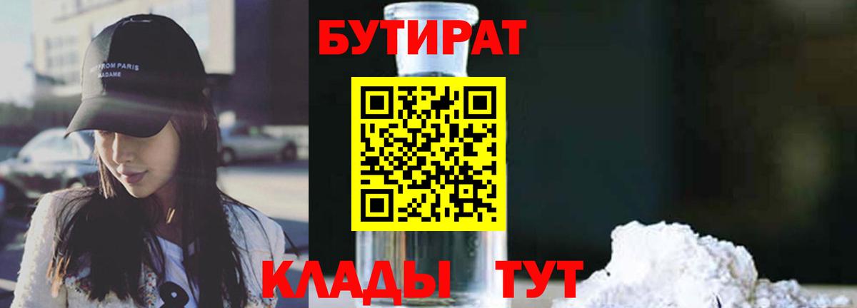 Бутират бутандиол Баксан