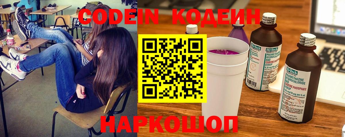 Codein напиток Lean (лин)  Вход с VPN  закладки  Баксан 