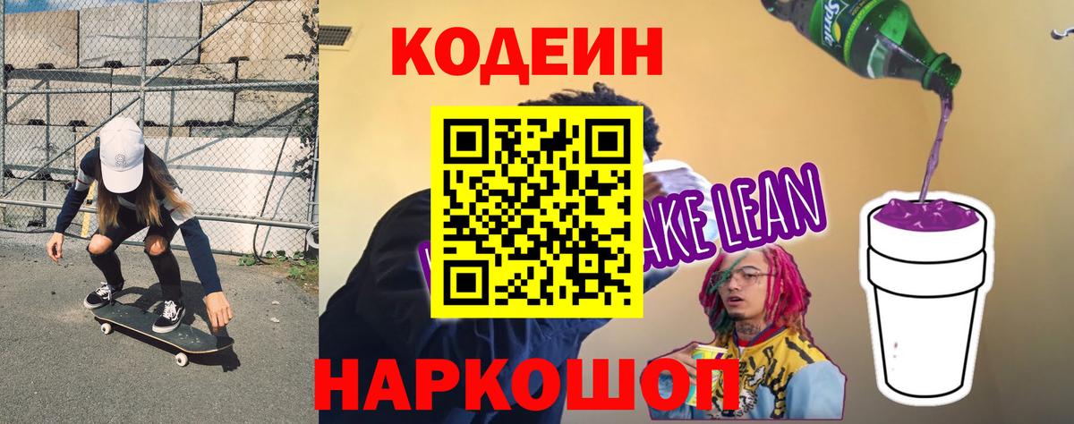 Кодеиновый сироп Lean Purple Drank  Баксан  Codein Purple Drank 