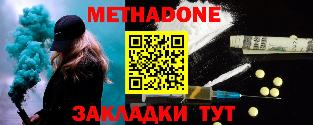 Метадон кристалл  площадка формула  Метадон methadone  Баксан 