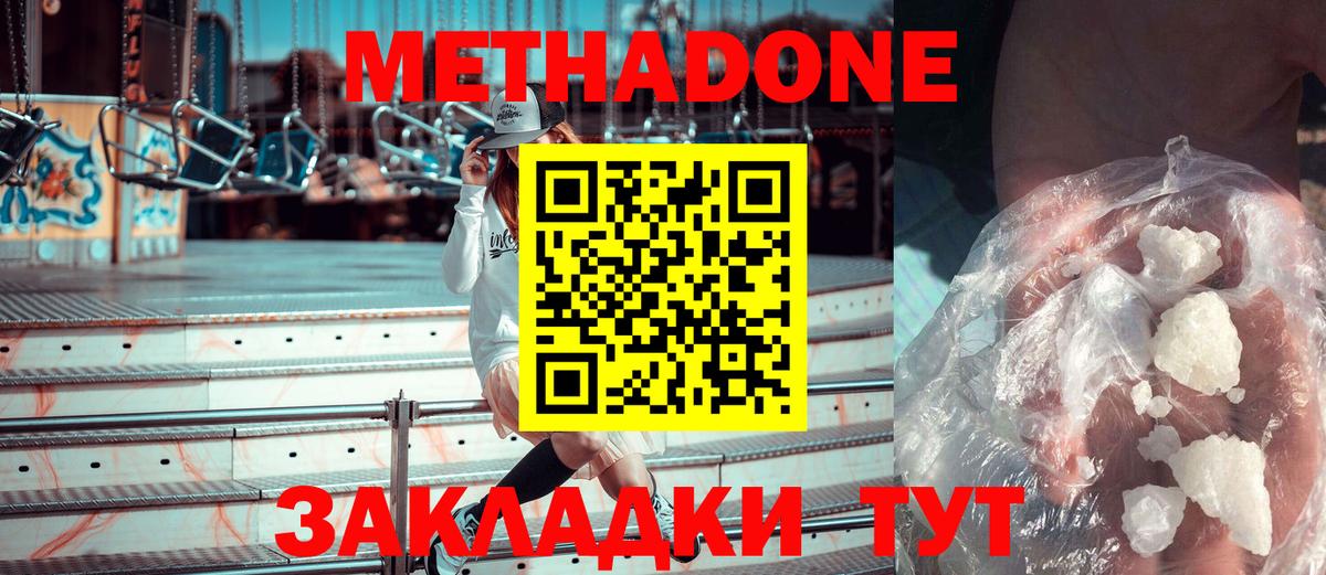Метадон мёд  МЕТАДОН methadone  Баксан  Вход с VPN 