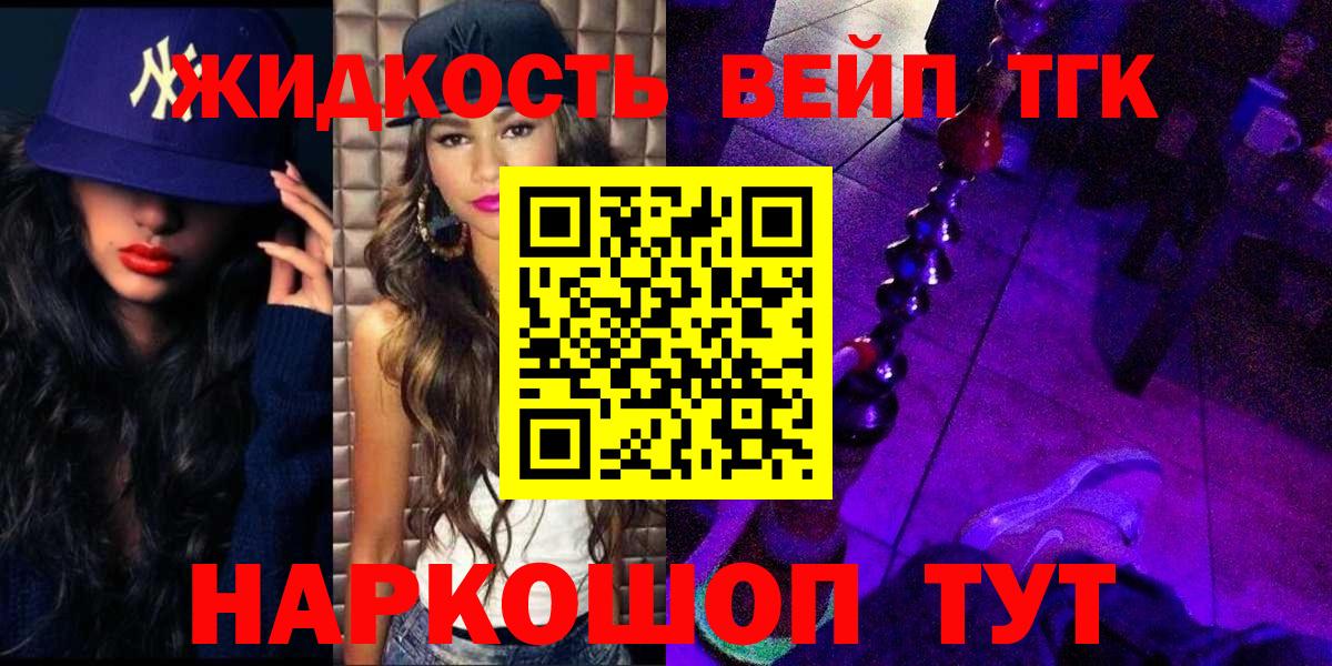 ТГК жижа  ТГК вейп  Баксан 